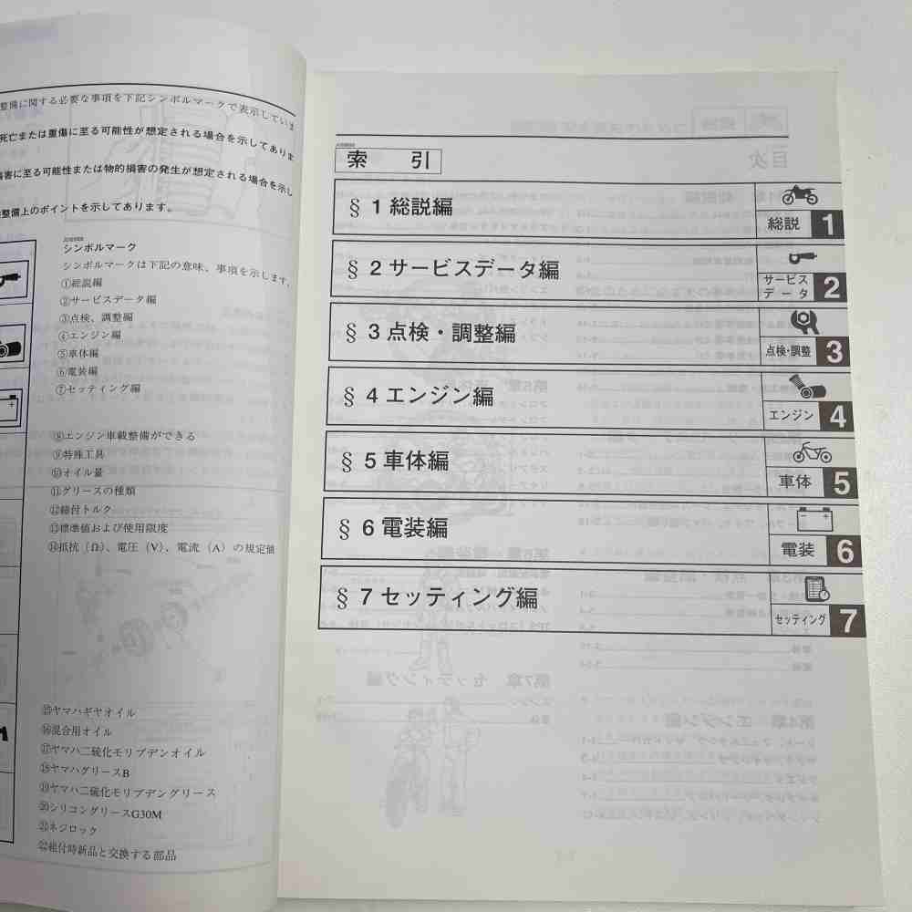 YAMAHA YZ250 2005 1P8-28199-J0 Japanisch Motorrad-Handbuch